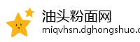 油头粉面网